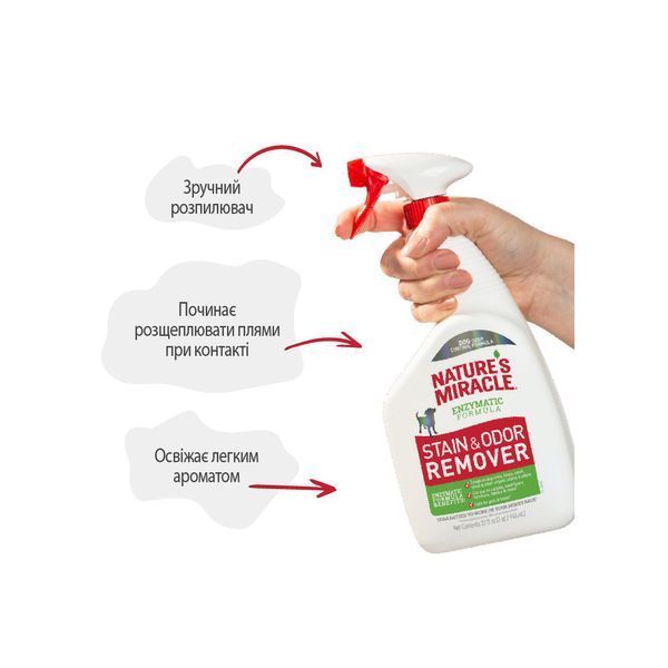 Засіб 8in1 Nature`s Miracle Dog Stain and Odor Remover Spray для усунення плям та запахів від собак 709 мл 680005/6962 USA фото