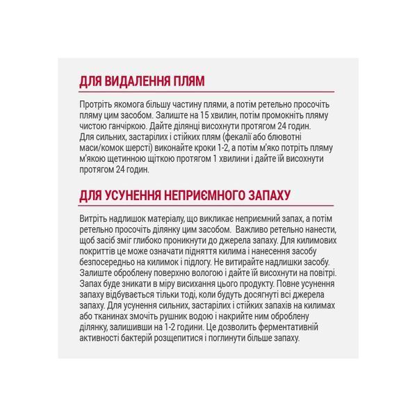 Засіб 8in1 Nature`s Miracle ADV Dog Stain and Odor Elimin Spray для усунення плям та запахів від собак з посиленою формулою 680104/7016 USA фото
